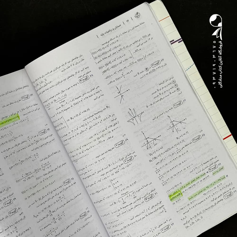 کتاب تست جامع حسابان و ریاضیات پایه جلد اول انتشارات خیلی سبز — تصویر ۳