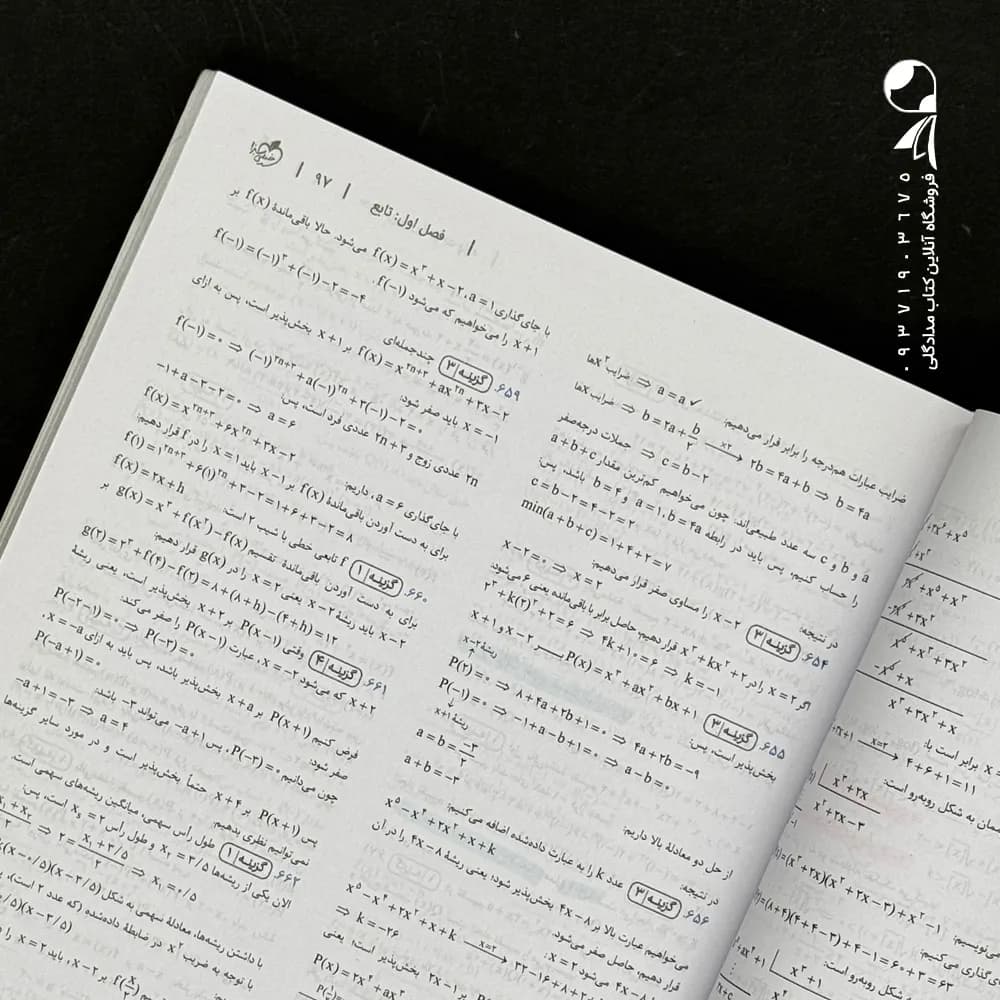 کتاب تست جامع حسابان و ریاضیات پایه جلد اول انتشارات خیلی سبز — تصویر ۴