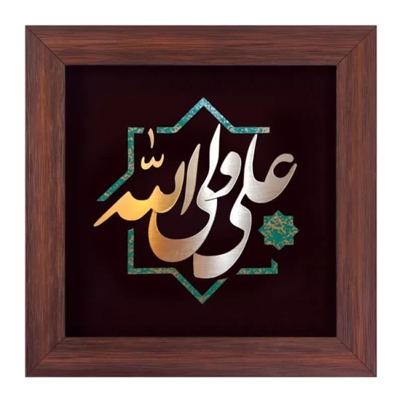تابلو معرق مس “علی ولی الله”(30×30)