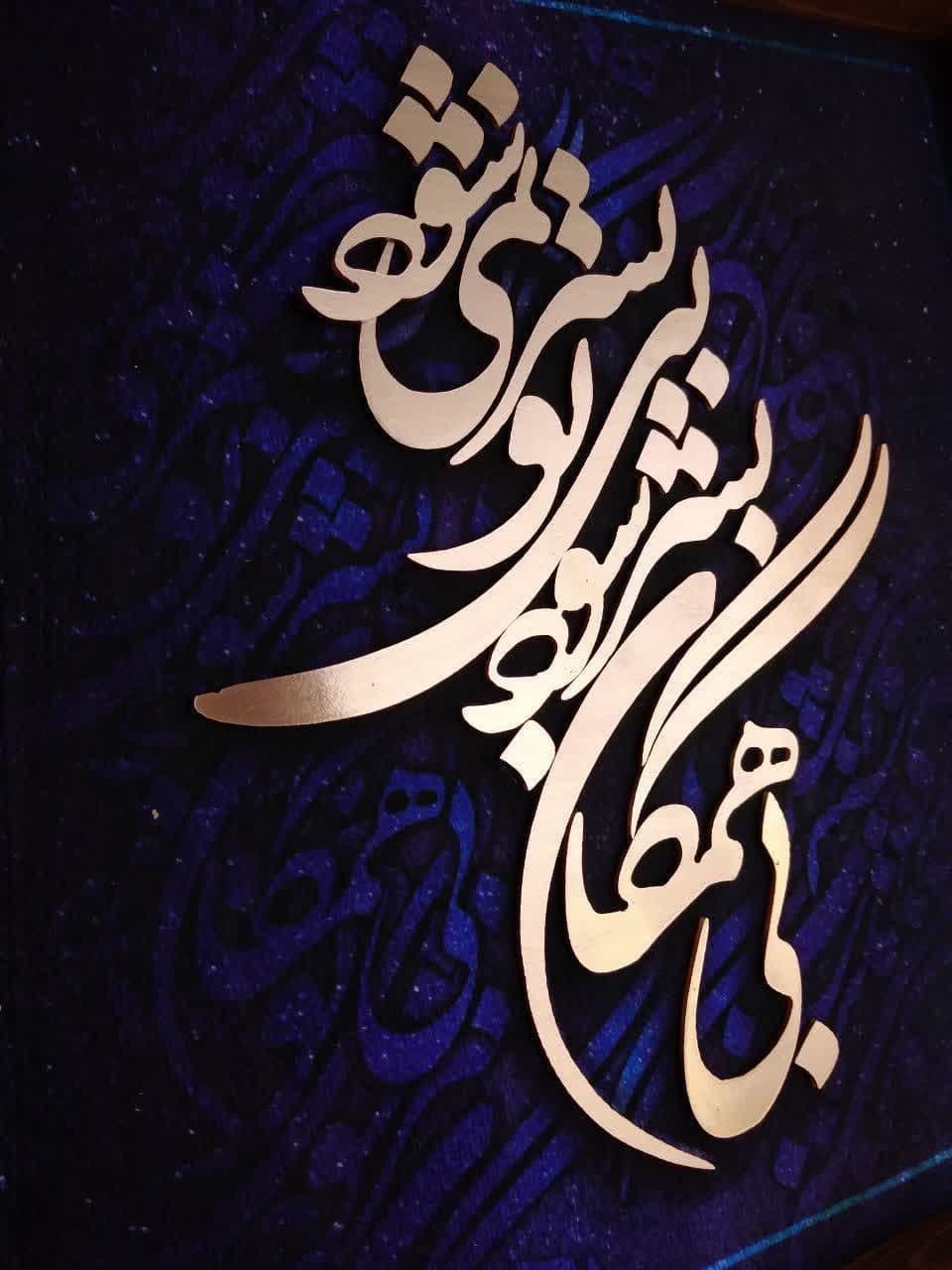 تابلوی معرق مس”بی همگان به سر شود، بی تو به سر نمیشود”(35×35) — تصویر ۲