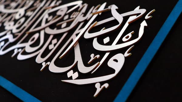 تابلوی معرق مس “آیه و ان یکاد”(120×40) — تصویر ۳