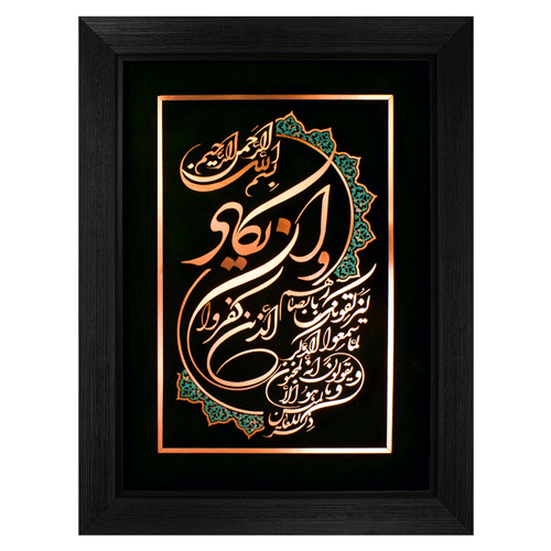 تابلوی معرق “مس و ان یکاد”(65×85)