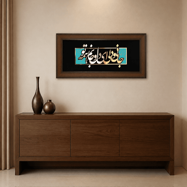 تابلوی معرق مس “جانی و دلی این دل و جانم همه تو”(35×75) — تصویر ۲