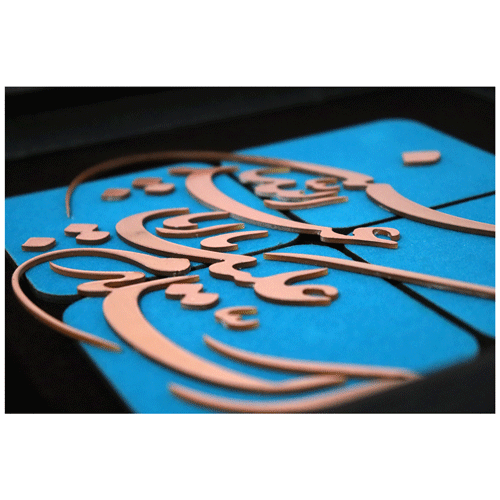 تابلوی معرق مس” السلام علیک یا اباعبدالله الحسین”(30×30) — تصویر ۳