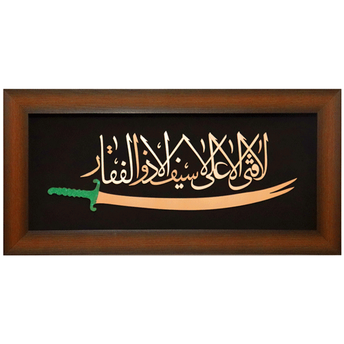 تابلوی معرق مس “لافتی الاعلی لاسیف الا ذوالفقار”(35×75)