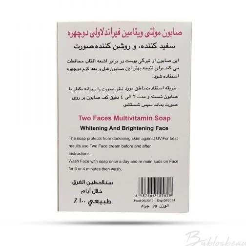صابون مولتی ویتامین دوچهره — تصویر ۳