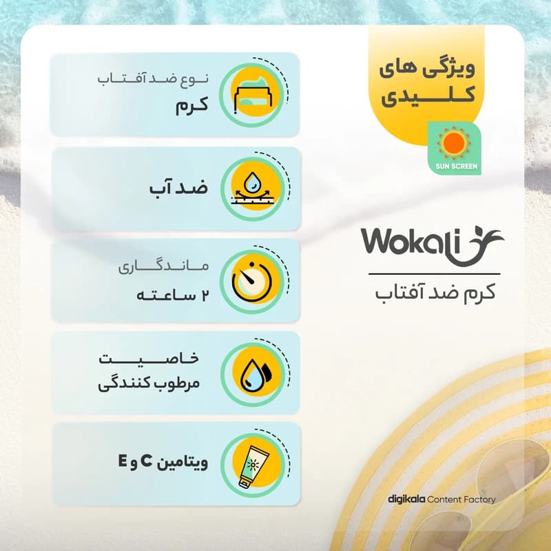 کرم ضدآفتاب وکالی مدل SPF50، حجم 130 میلی‌لیتر — تصویر ۵