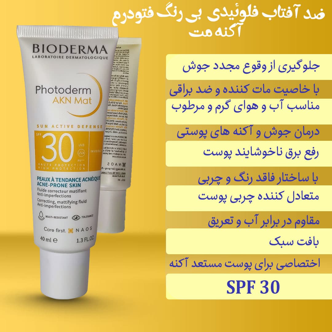 ضد آفتاب بایودرما spf30