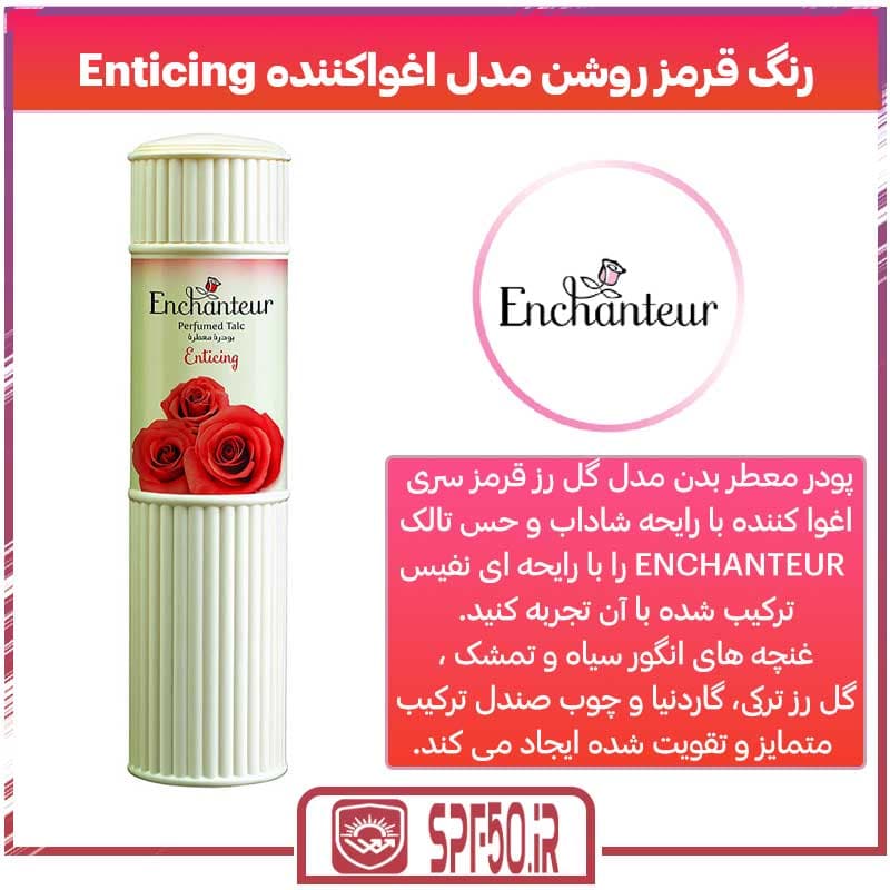 پودر معطر بدن انشانتر — تصویر ۳