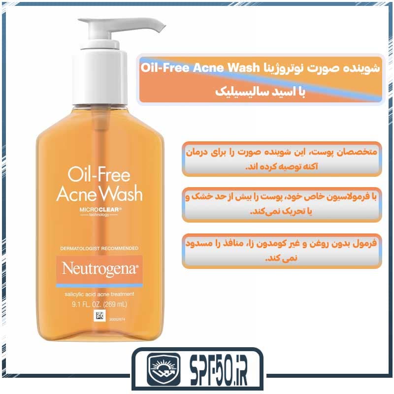 ژل شستشوی صورت نوتروژینا پوست چرب Oil-Free Acne Wash