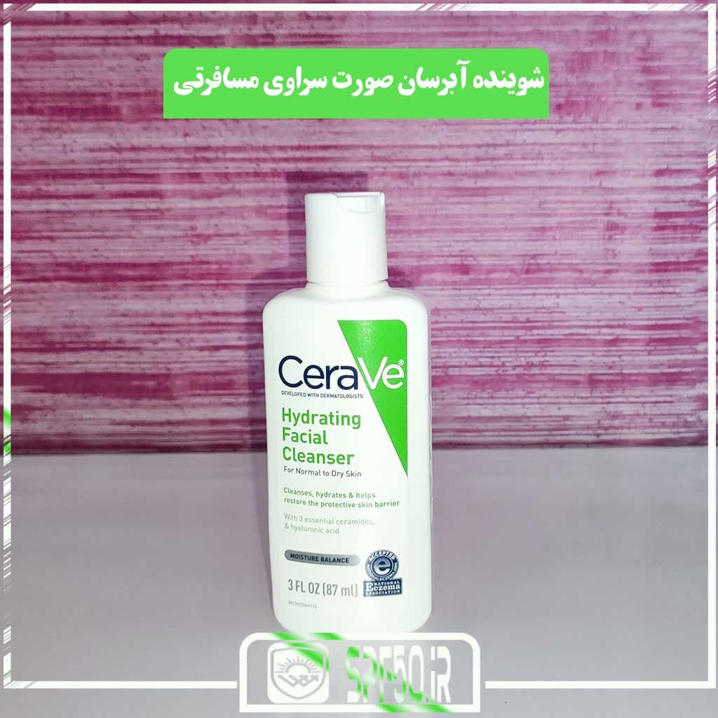 شوینده آبرسان صورت سراوی مسافرتی