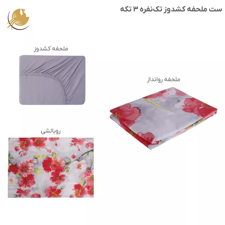 ست کامل ملحفه ، مدل گل شقایق تک نفره ۳تکه — تصویر ۲