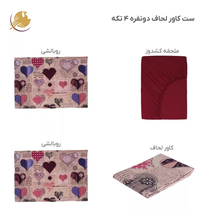 سرویس كاور لحاف، ملحفه کشدار دو نفره طرح عشق 4 تکه — تصویر ۳