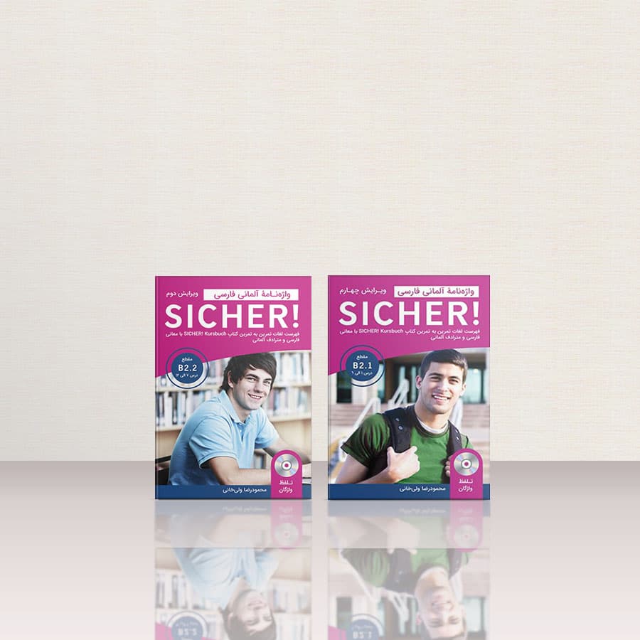 کتاب واژه نامه Sicher B2-4th Edition | کتاب واژه نامه زیشا B2 – ویرایش چهارم (دوازده درس)