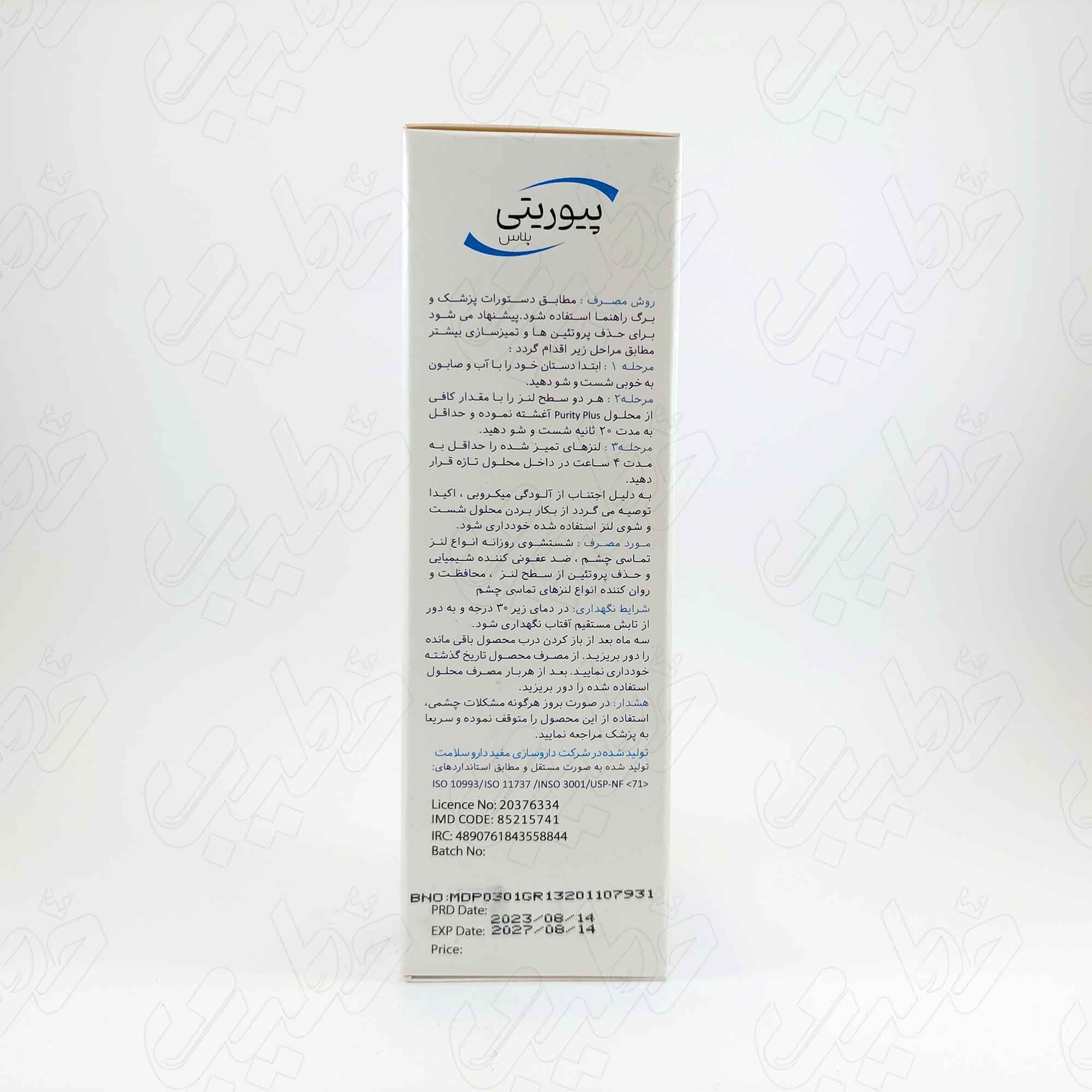 مایع لنز پیوریتی پلاس 120 میل — تصویر ۳