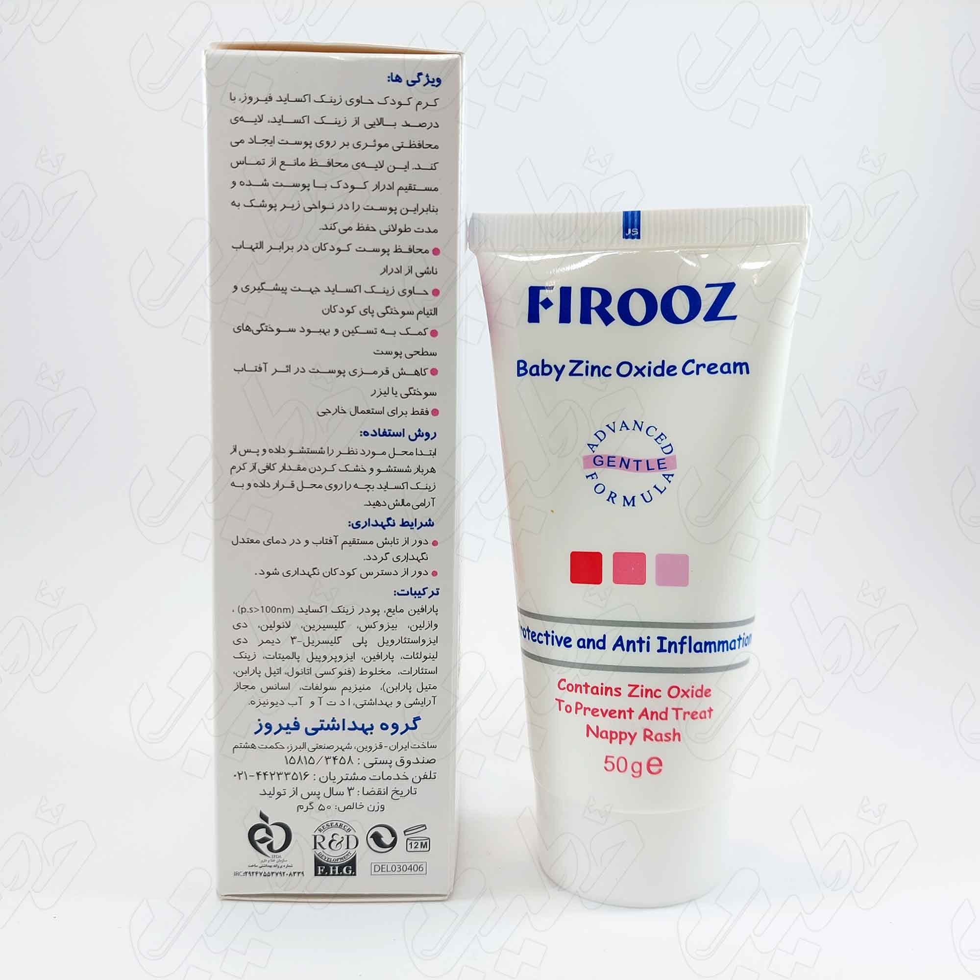 کرم کودک حاوی زینک اکساید 10% فیروز — تصویر ۲