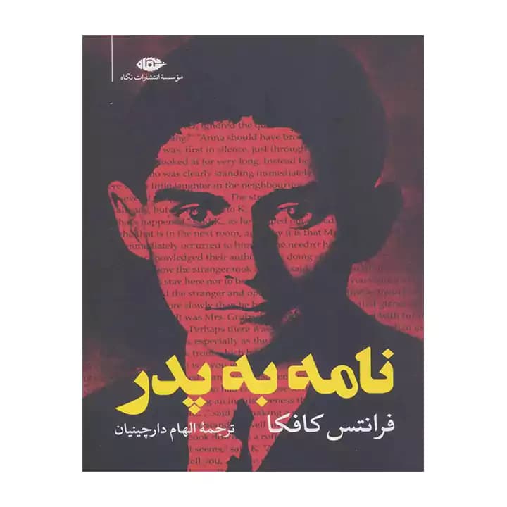 کتاب نامه به پدر — تصویر ۳