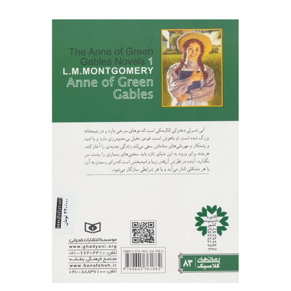 کتاب آنی شرلی (کتاب اول:در گرین گیبلز) — تصویر ۲