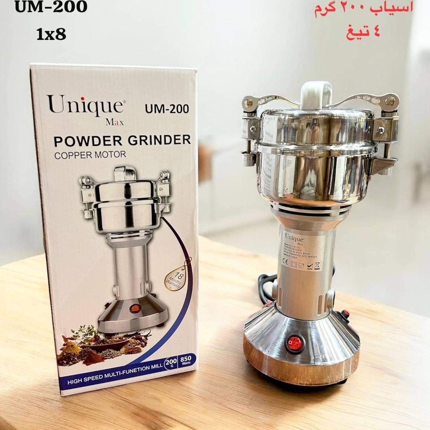 آسیاب صنعتی یونیک مکس مدل UM200 ظرفیت ۲۰۰ گرم اصلی6 تیغه