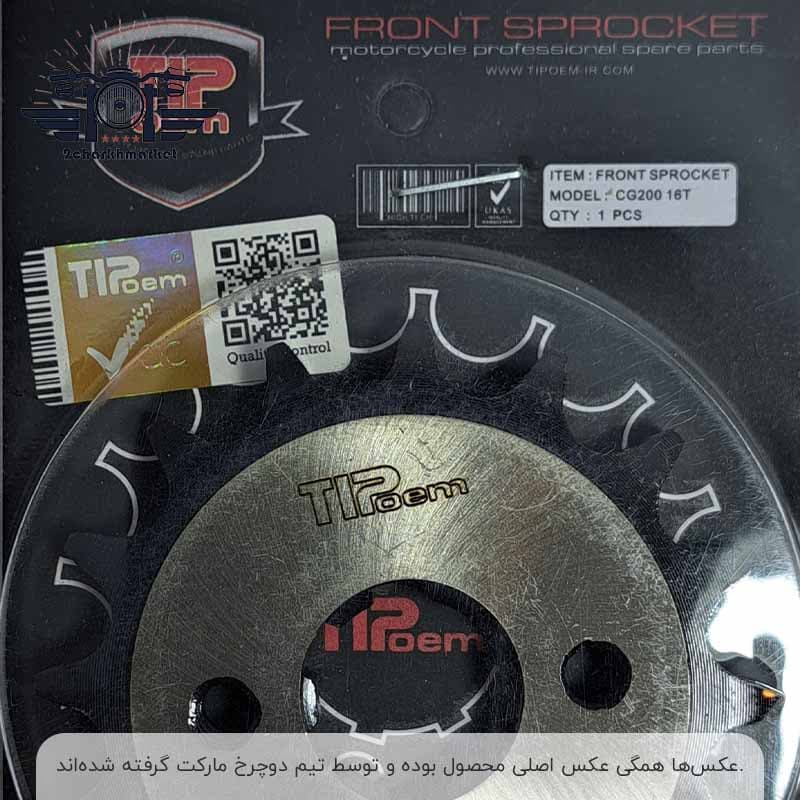 دنده زنجیر جلو تکتاز 135، 150 و هوندا 200cc برند Tipoem — تصویر ۳