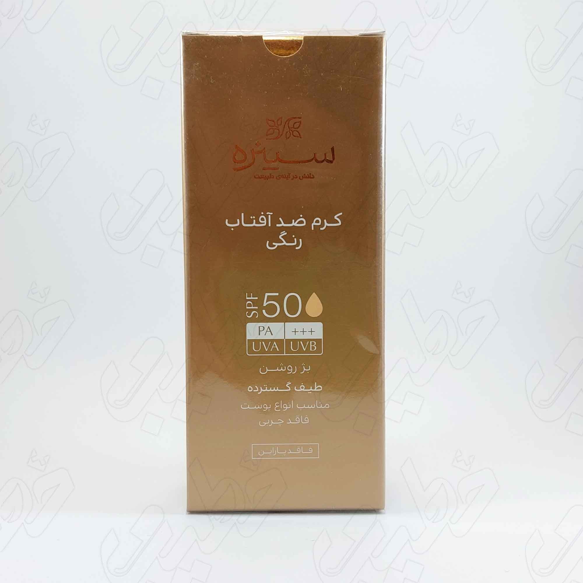 کرم ضدآفتاب رنگی انواع پوست فاقد چربی بژ روشن spf60 سینره