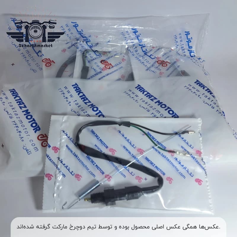استپشن ترمز عقب موتورسیکلت برند تکتاز موتور
