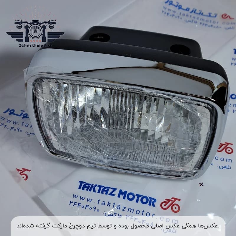 چراغ جلو موتورسیکلت برند تکتاز موتور — تصویر ۲