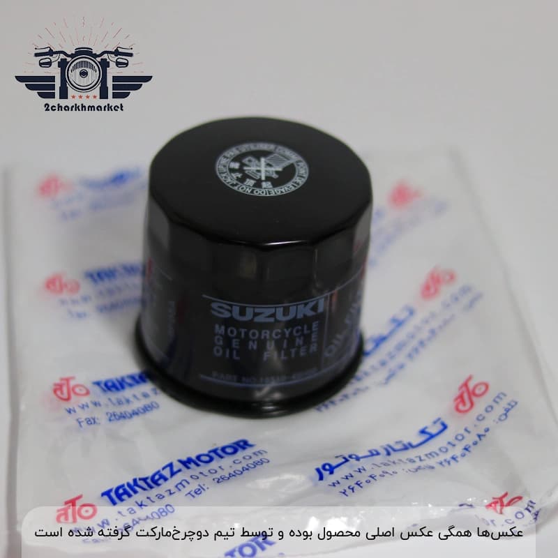 فیلتر روغن موتورسیکلت سوزوکی ۲۵۰ برند تکتازموتور — تصویر ۴