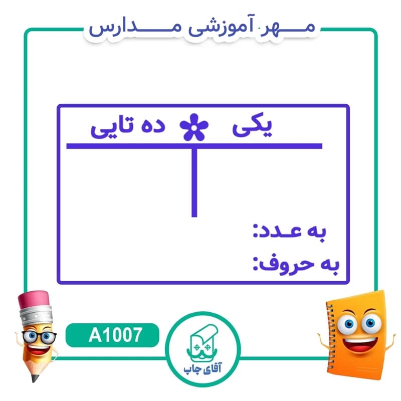 پک مهر های آموزشی کلاس اول دبستان – ریاضی کد A1037 — تصویر ۵