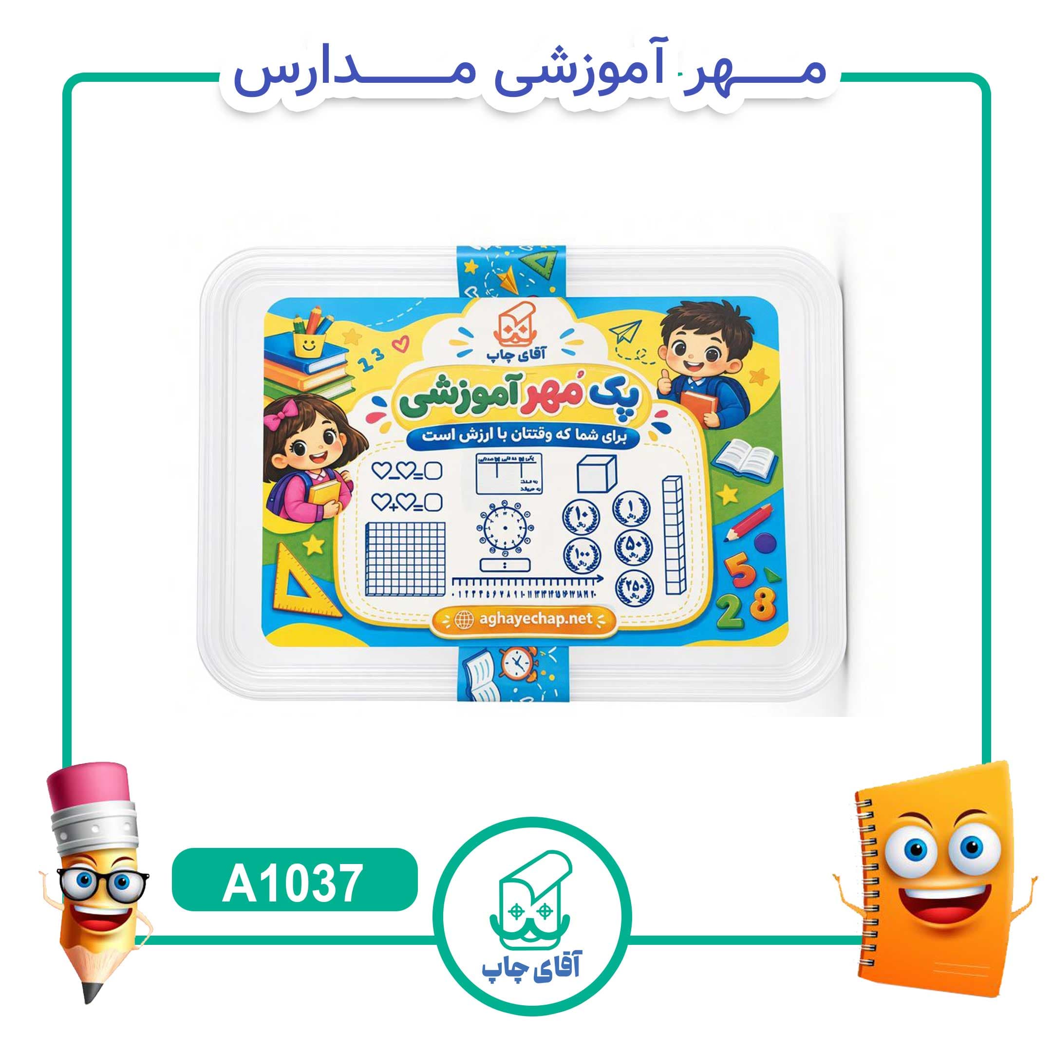 پک مهر های آموزشی کلاس اول دبستان – ریاضی کد A1037 — تصویر ۲