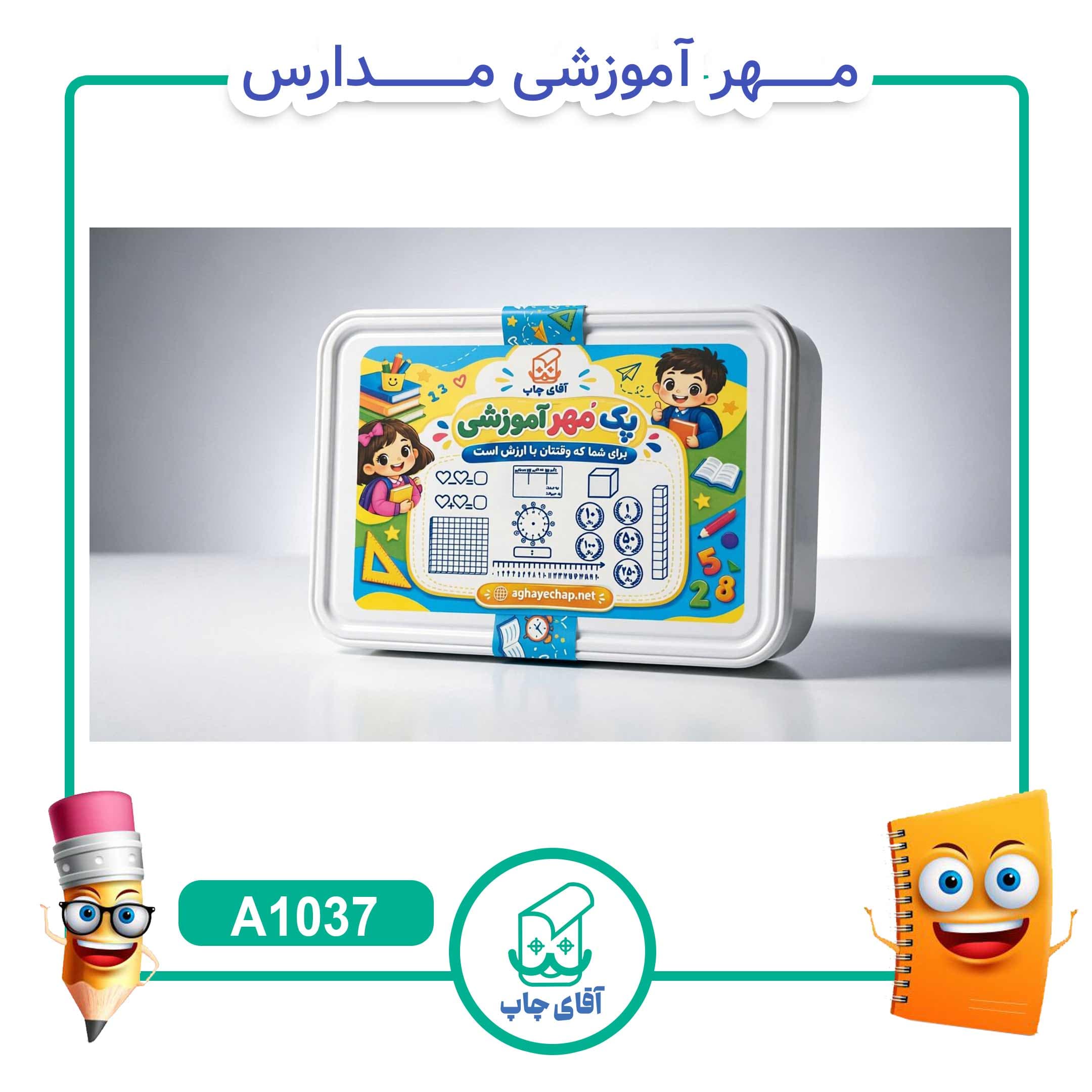پک مهر های آموزشی کلاس اول دبستان – ریاضی کد A1037 — تصویر ۳