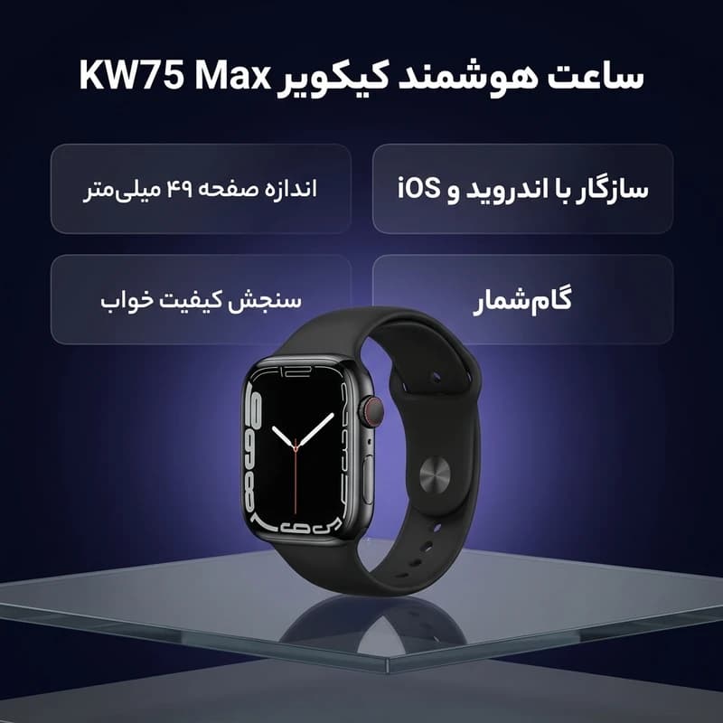 ساعت مچی هوشمند keqiwear kw75 max 3+1 — تصویر ۲