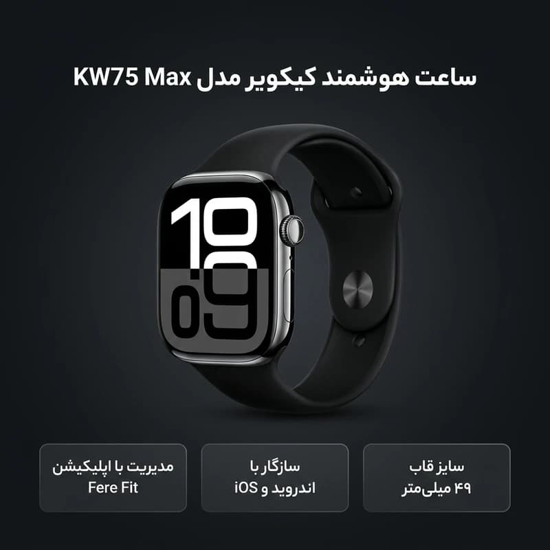 ساعت مچی هوشمند keqiwear kw75 max 3+1 — تصویر ۳