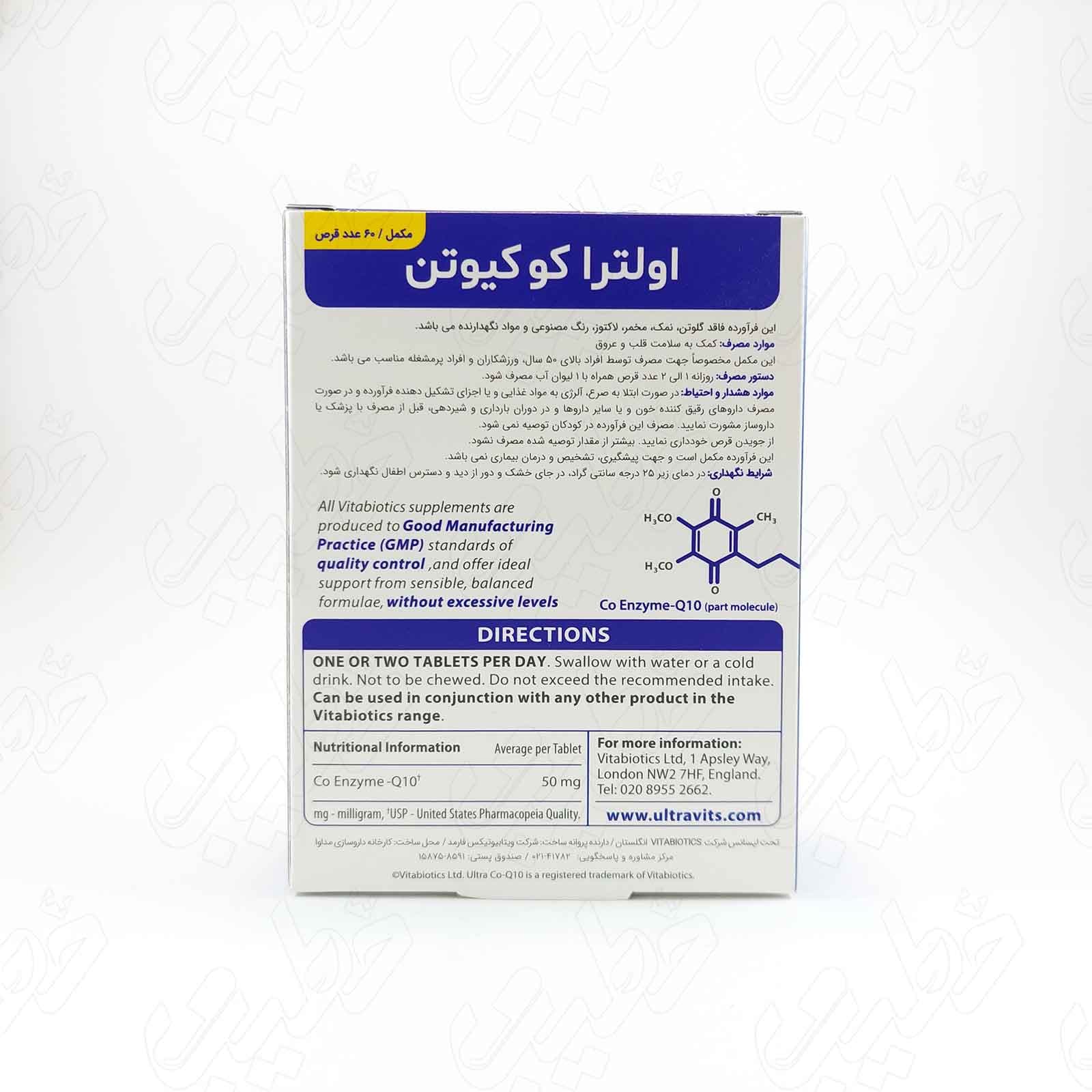 قرص کوکیوتن اولترا ویتابیوتیکس 60 عددی — تصویر ۲