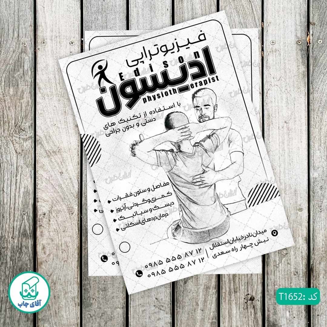 چاپ تراکت تحریر سیاه سفید ریسو طرح فیزیوتراپی کد T1652