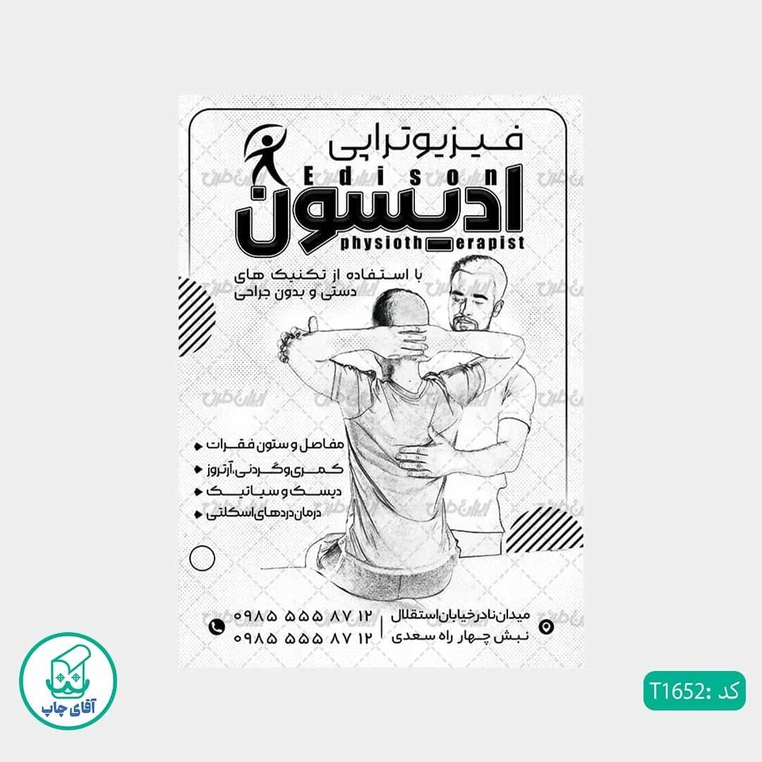 چاپ تراکت تحریر سیاه سفید ریسو طرح فیزیوتراپی کد T1652 — تصویر ۲