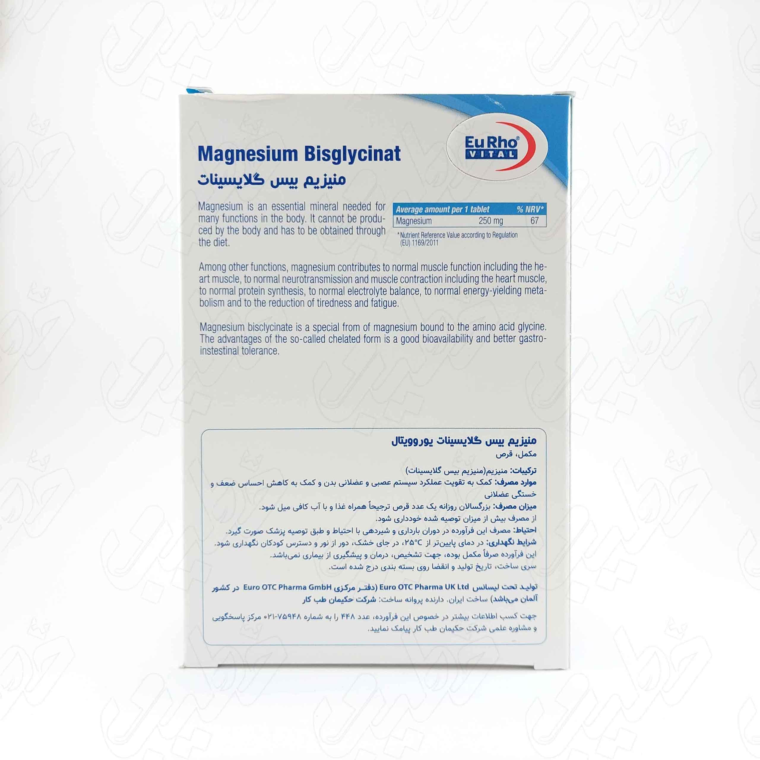 قرص منیزیم(بیس گلایسینات)250 میلی گرم 60 عددی یوروویتال — تصویر ۴