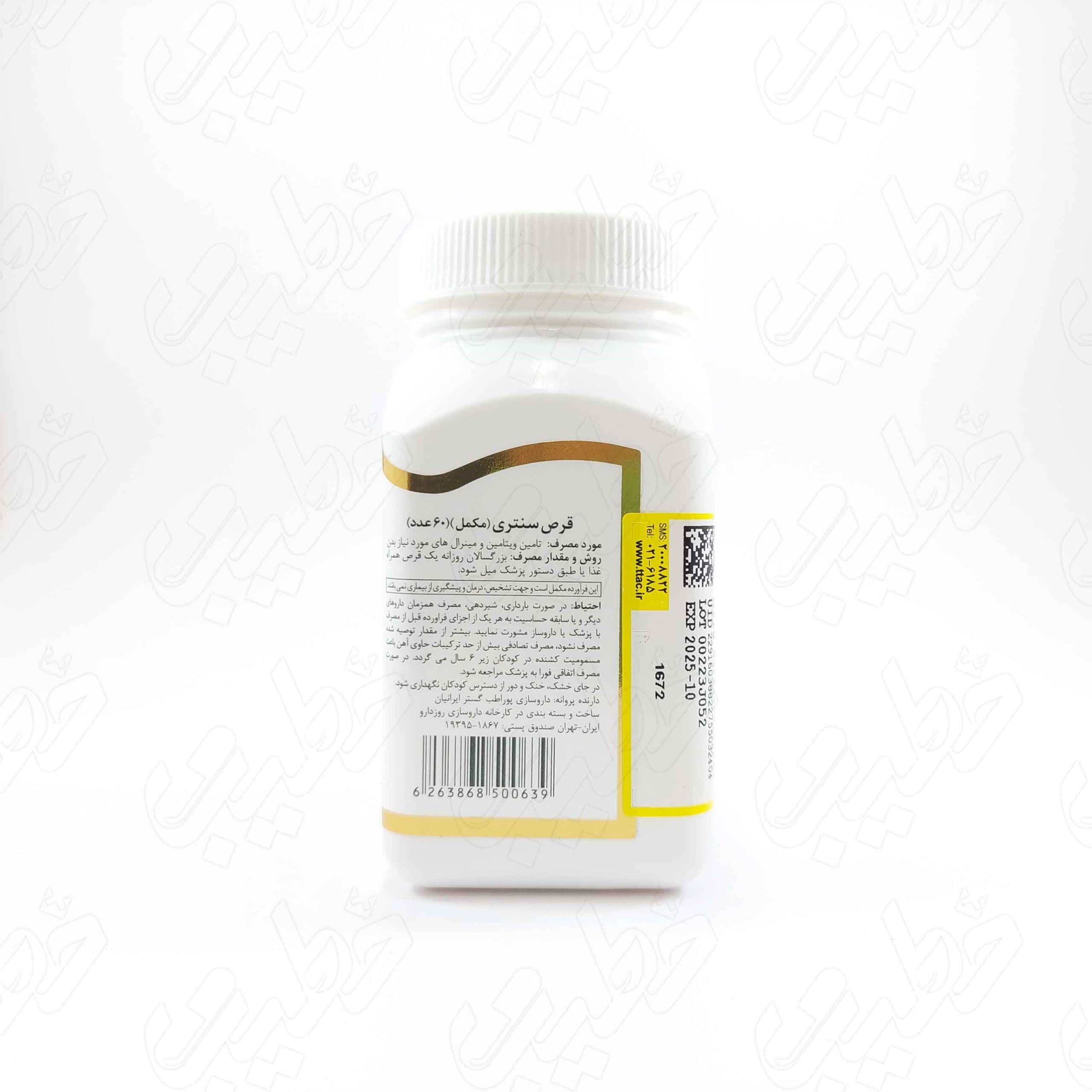 قرص سنتری نیوسنتری 60 عددی — تصویر ۳