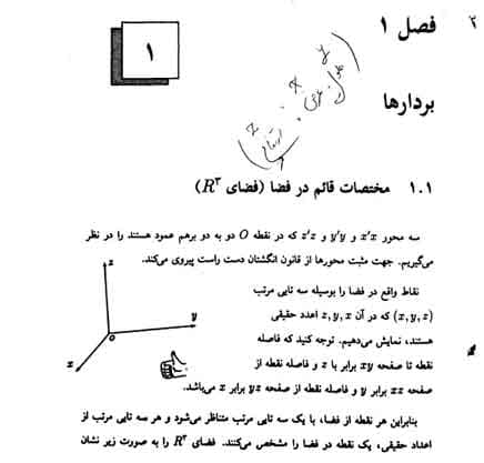 کتاب ریاضیات و کاربرد آن در مدیریت 2 مسعود نیکوکار — تصویر ۶