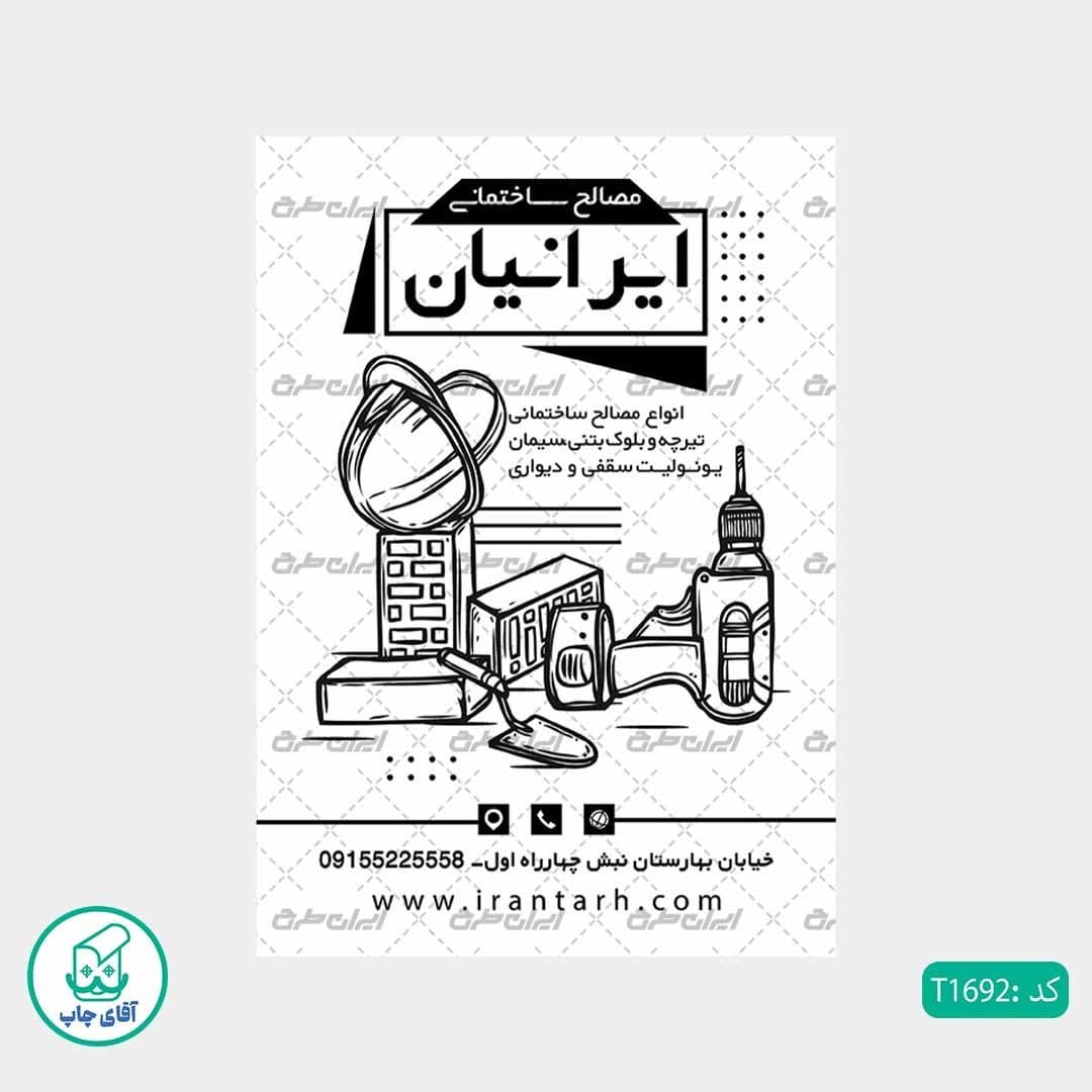 چاپ تراکت تحریر سیاه سفید ریسو طرح فروشگاه مصالح ساختمانی کد T1692 — تصویر ۲