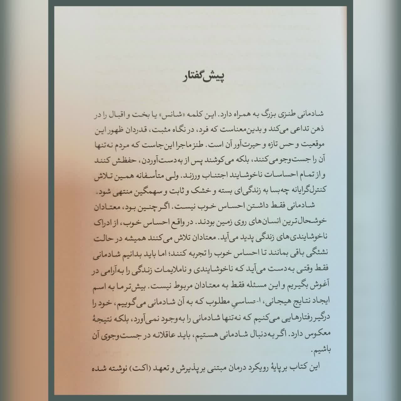 کتاب تله شادمانی اثر راس هریس علی صاحبی — تصویر ۲