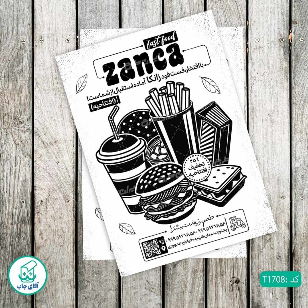 چاپ تراکت تحریر سیاه سفید ریسو طرح فست فودی کد T1708