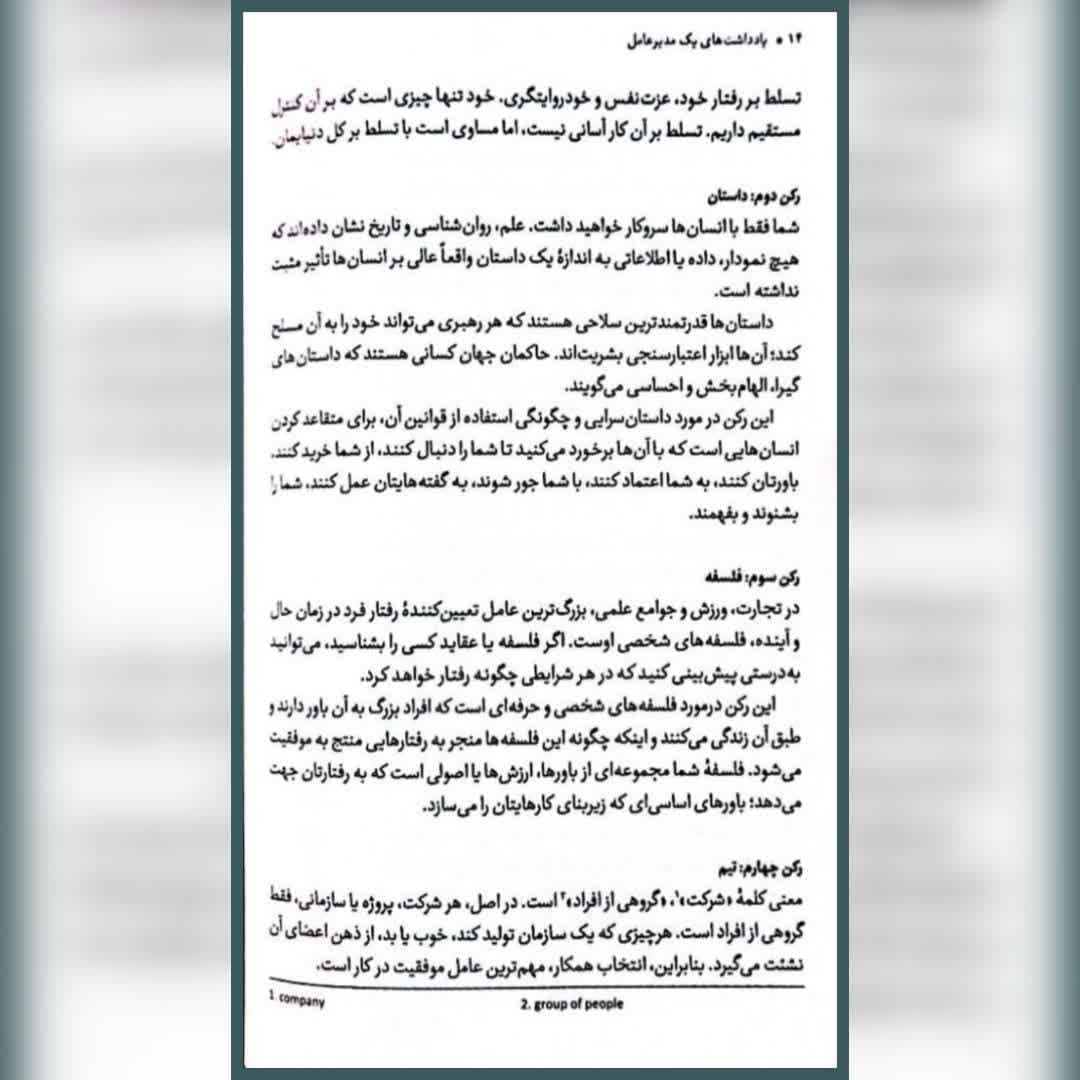 کتاب یادداشت های یک مدیر عامل استیون بارتلت مهرسا شرع الاسلام — تصویر ۶