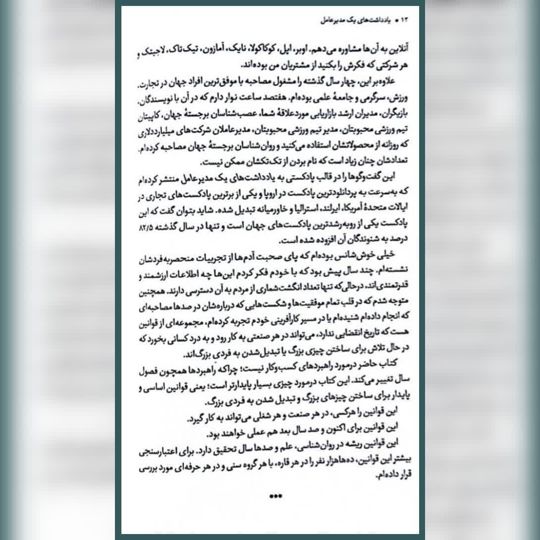کتاب یادداشت های یک مدیر عامل استیون بارتلت مهرسا شرع الاسلام — تصویر ۴