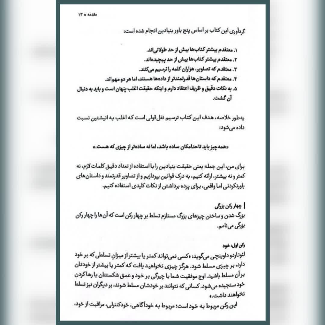 کتاب یادداشت های یک مدیر عامل استیون بارتلت مهرسا شرع الاسلام — تصویر ۵