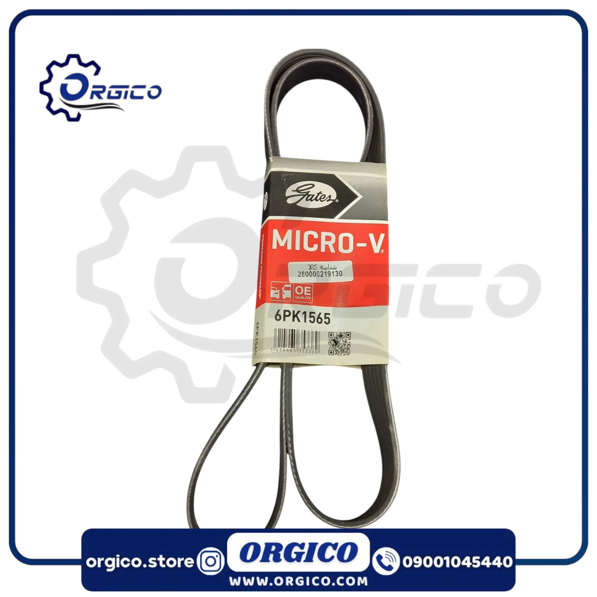 تسمه دینام 206 تیپ 2 پاورگریپ 6PK1565