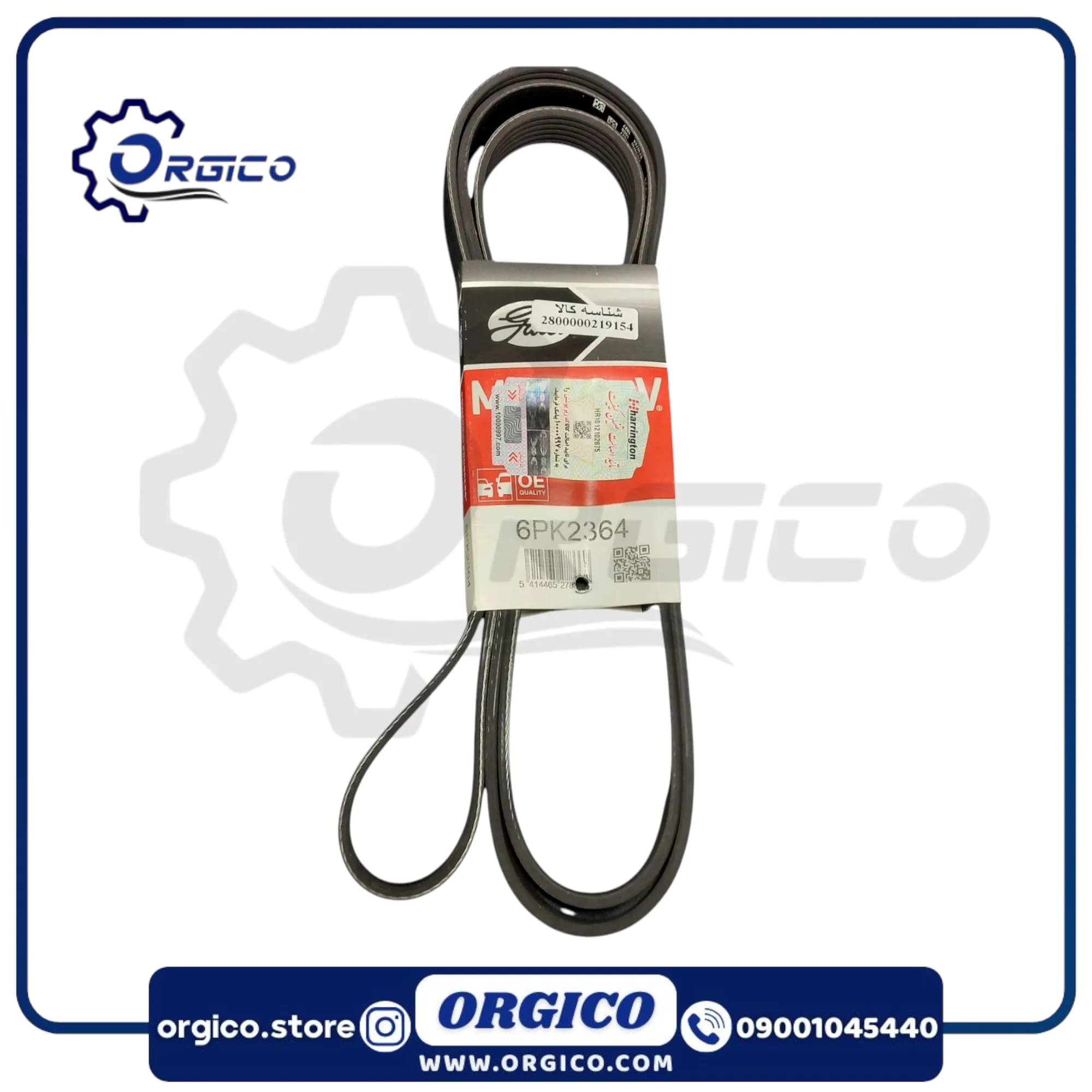 تسمه دینام سمند EF7 پاورگریپ 6PK2364