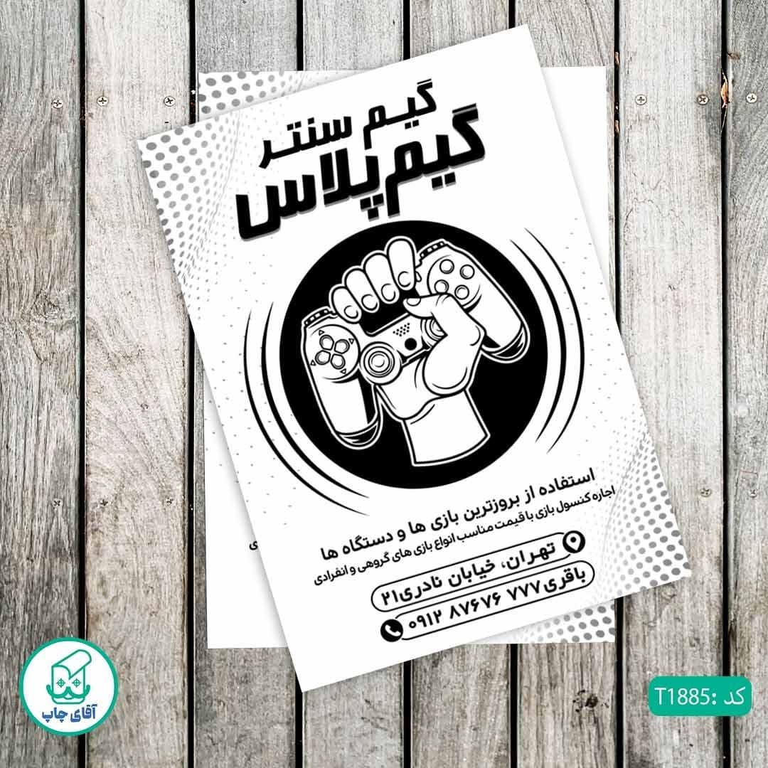چاپ تراکت تحریر سیاه سفید ریسو طرح گیم نت کد T1885