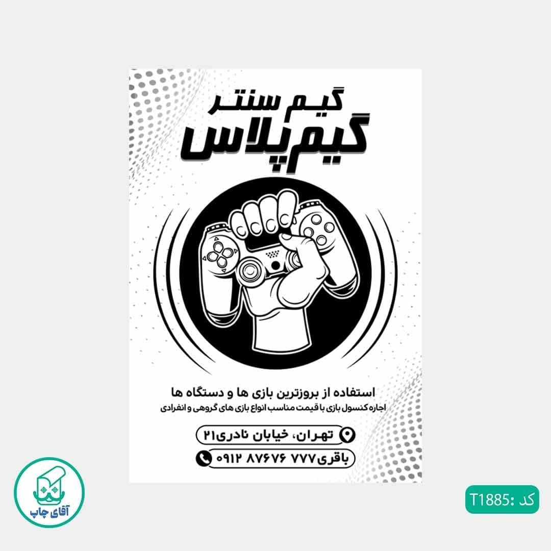 چاپ تراکت تحریر سیاه سفید ریسو طرح گیم نت کد T1885 — تصویر ۲