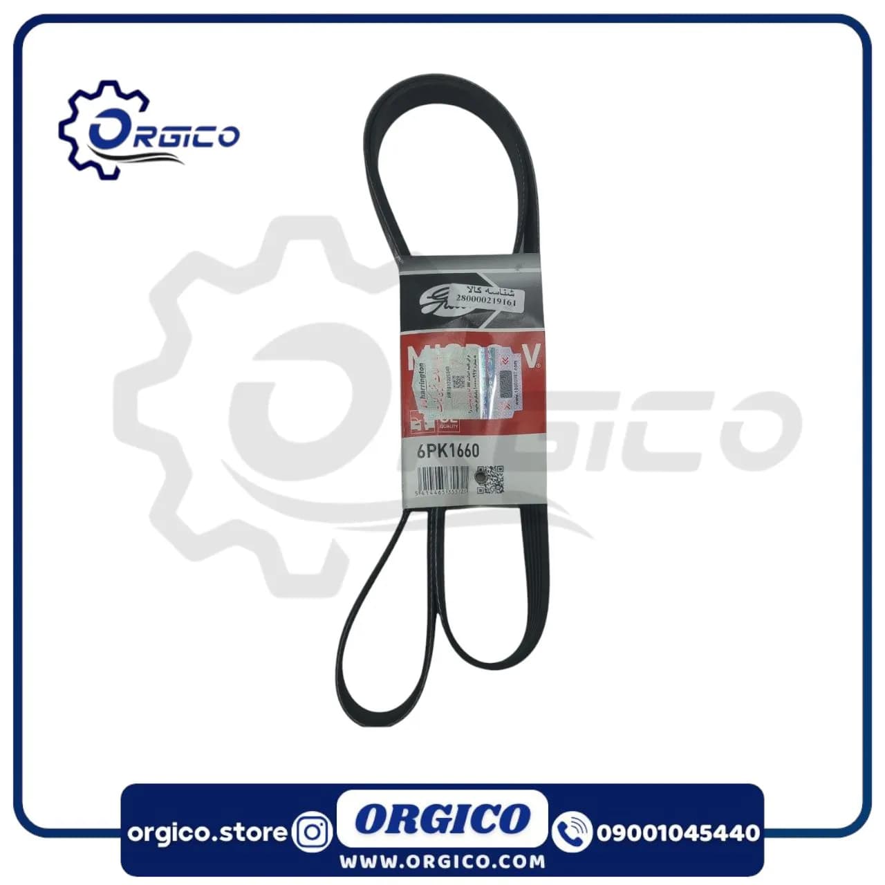 تسمه دینام 405 پاورگریپ 6PK1660